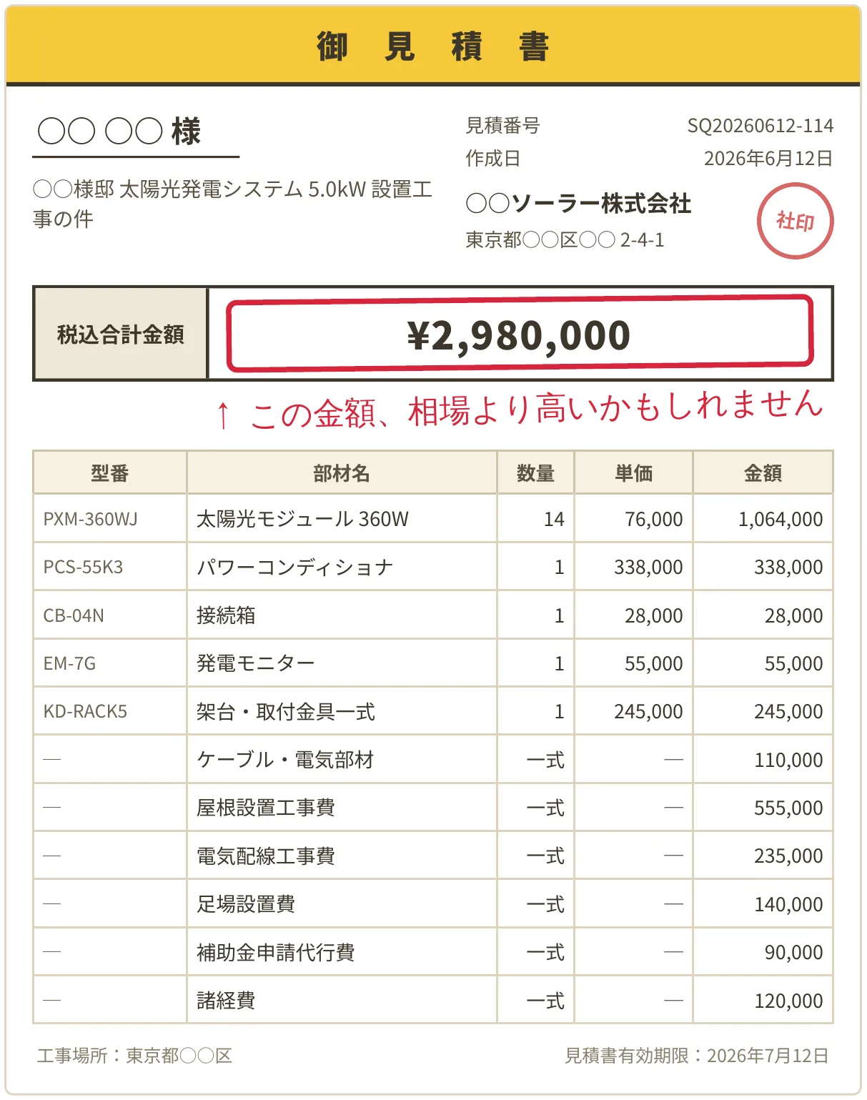 園芸用品 Hikari様 お見積もり